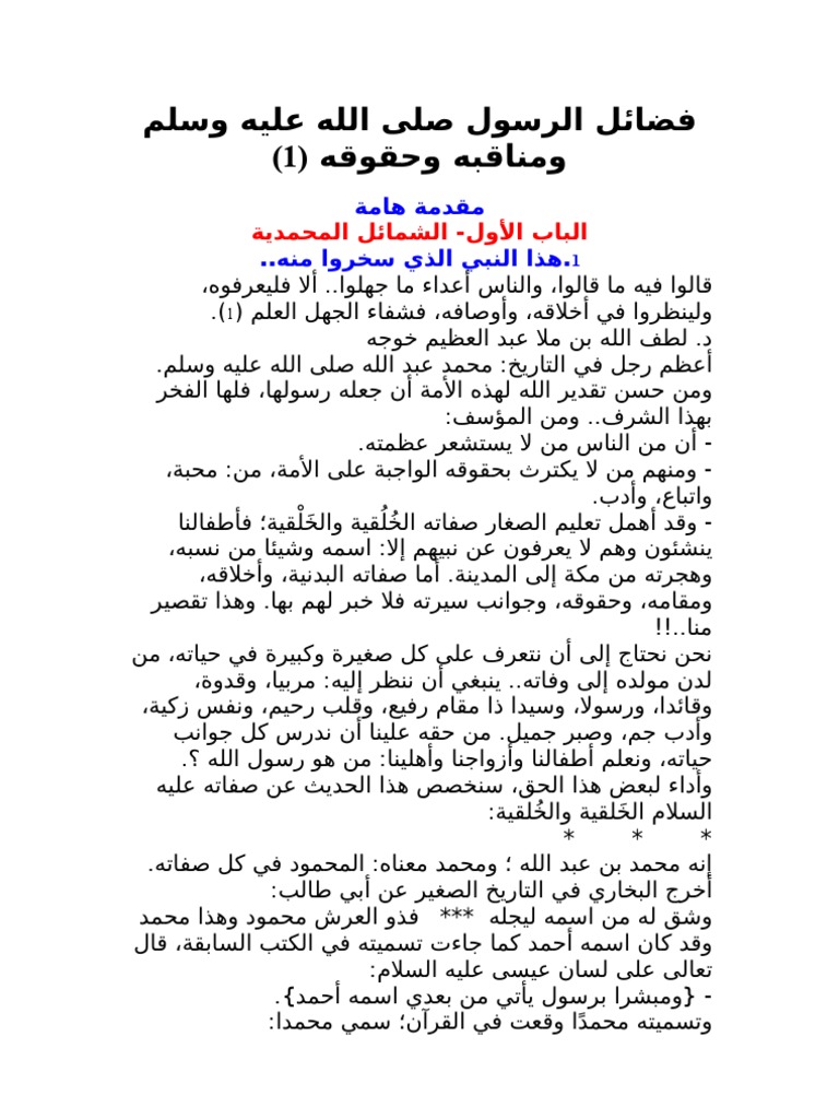 موسوعة الدفاع عن الرسول صلى الله عليه وسلم 1 Pdf