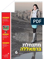 מתנחלת מרמאללה - כתבתו של יהודה שוחט ב 24שעות - ידיעות אחרונות, על גילה השקס וסולימאן אלחטיב מלוחמים לשלום