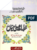 Khutbat e Ali Miyan by Maulana Syed Abul Hasan Ali Nadwi 8 of 8