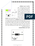 الدايودات