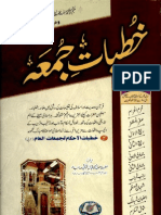 Khutbat e Jummah by Sufi Muhammad Iqbal Qureshi 1 of 2