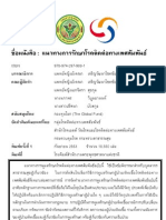 แนวทางการดูแลรักษาโรคติดต่อทางเพศสัมพันธ์ 2553