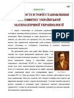 07. Лінгвістичне похождення базової математичної лексики. Особливості української математичної термінології