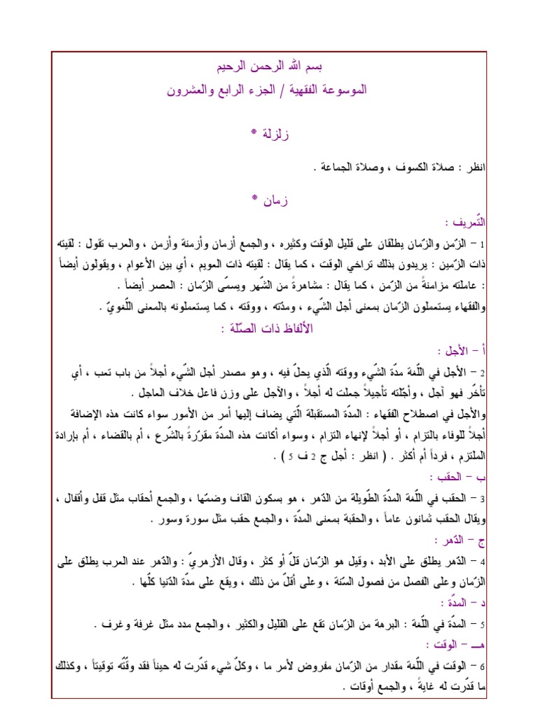 الموسوعة الفقهية الجزء الرابع والعشرين 24 pdf