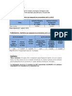 ΔΕΗ - ΓΕΝΙΚΟ ΕΝΕΡΓΕΙΑΚΟ ΤΙΜΟΛΟΓΙΟ 2013 (Γ21-Γ21Β)