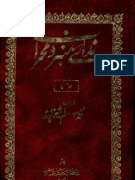 Nida e Mimbar o Mehrab by Maulana Muhammad Aslam Shekhopori 5 of 6