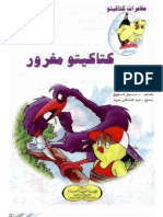 06 - كتاكيتو مغرور