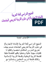 المنهج الدراسي للغة العربية 2005