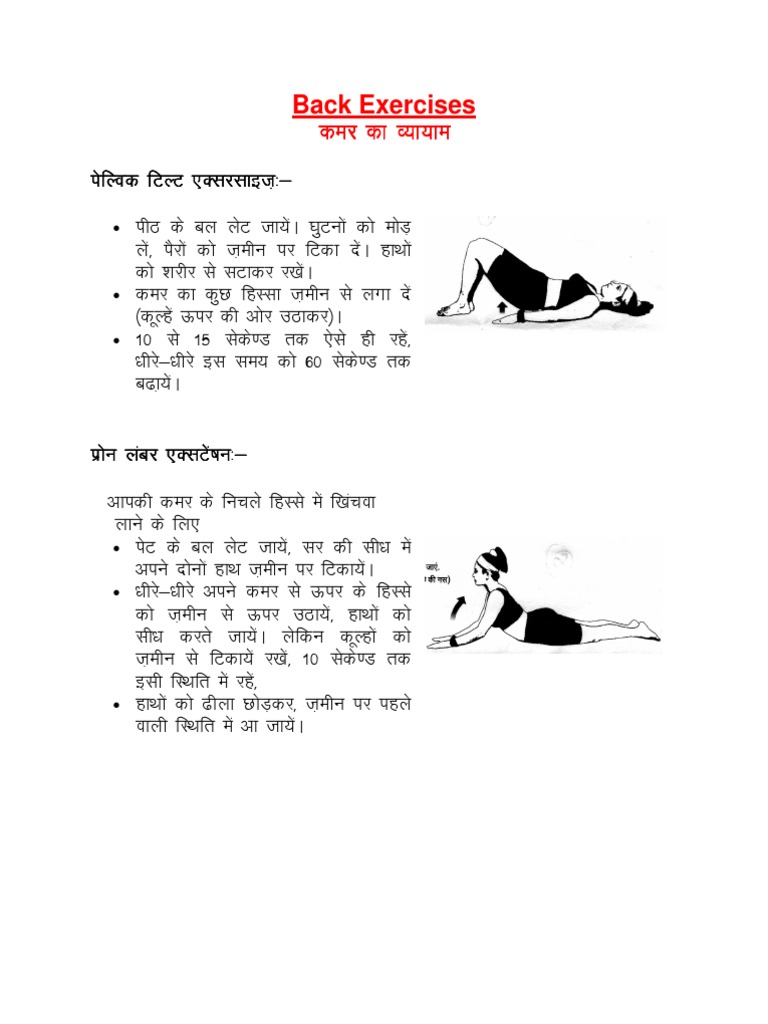 Back Exercises in Hindi PDF