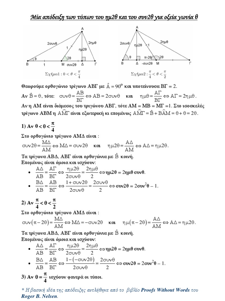 Apodei3h Twn Typwn Syn28 Kai Hm28 Gia O3eia Gwnia 8 Pdf