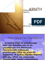 Κρητη