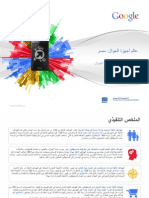 تقرير عن الهواتف الذكية بمصر ٢٠١٢