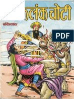 Kalank Choti PDF