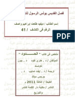 فصل القديس بولس الرسول للتوعية المشورية ااااا ملخص فى كتاب الحدود اااا إعداد ديفيد طلعت إبراهيم واصف