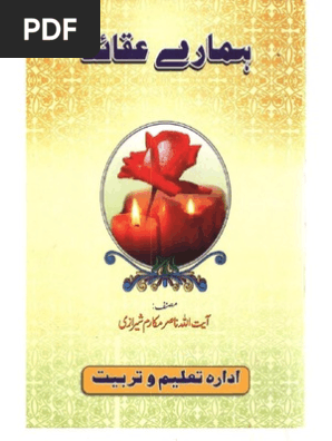 Hamaray Aqaid By Ayatullah Nasir Makarem Sherazi