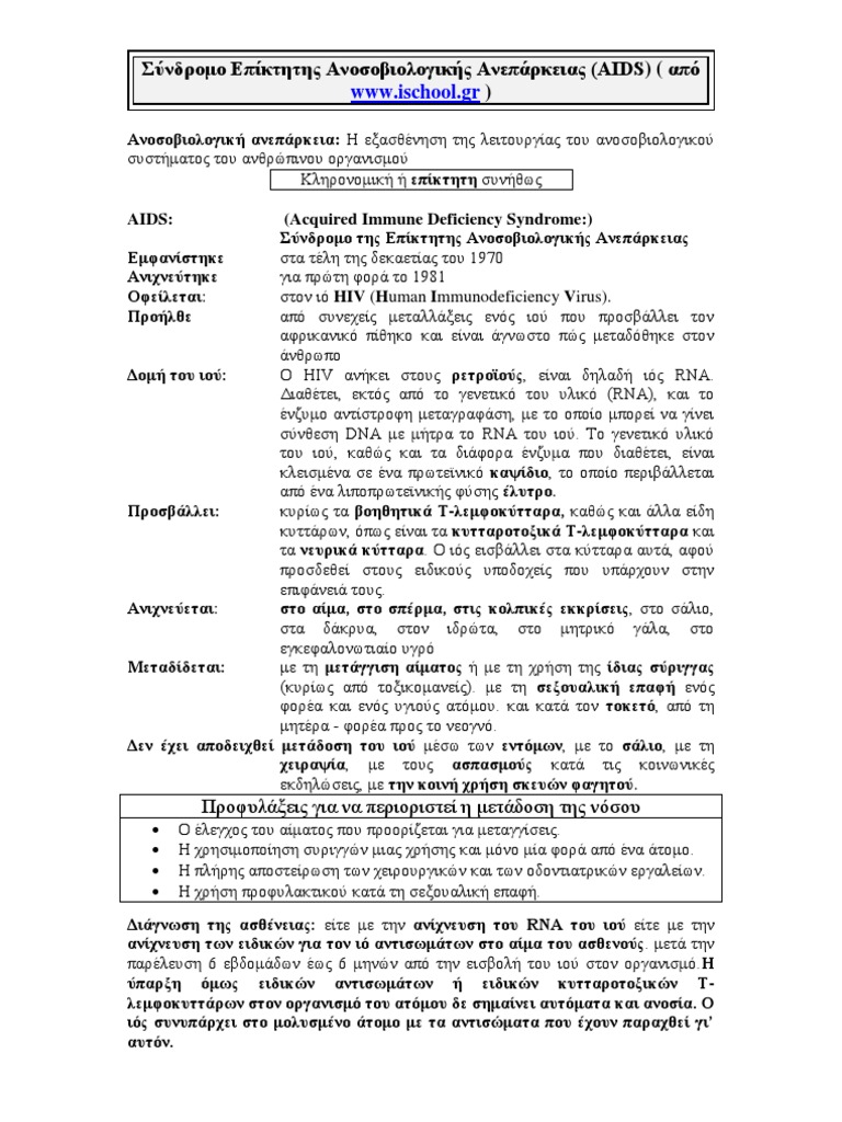 Aids | PDF
