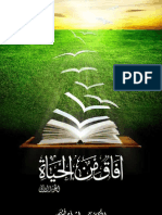 آفاق من الحياة - د. وليد أحمد فتيحي
