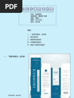 包裝作業期末統整 心得報告 PDF