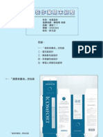 包裝作業期末統整 心得報告 PDF