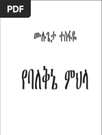 ያዕቆብ ዘስሩግ | PDF