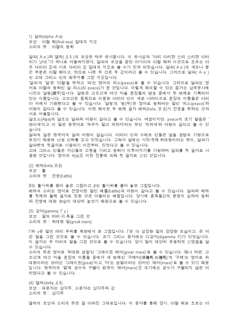 알파베타감마 어원 | PDF