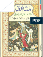 Mathnawi By Rumi Part 6 ,Last Part , Arabic Translation