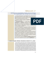 digitalschool.minedu.gov.gr_modules_document_file.php_DSEPAL-C102_Διδακτικό Πακέτο_Βιβλίο Μαθητή_kefZ