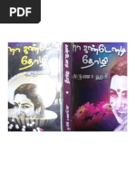 Aruna Nandhini Tamil Novels Pdf Free Download
