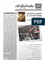 طليعة لبنان العربي الإشتراكي عدد 89 كانون الثاني 2013