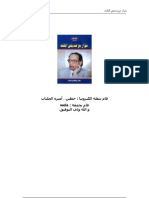 saqafa.com - 7war m3 sadeqe.pdf