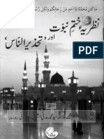 نظریہ ختم نبوت اور تحذ یر الناس