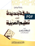 Tareqa-e-Jadeedah (Vol-1)