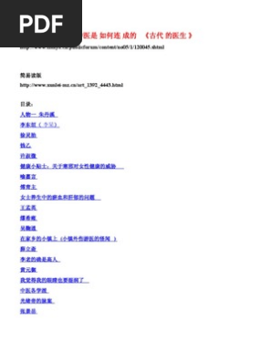 古代的医生 Pdf