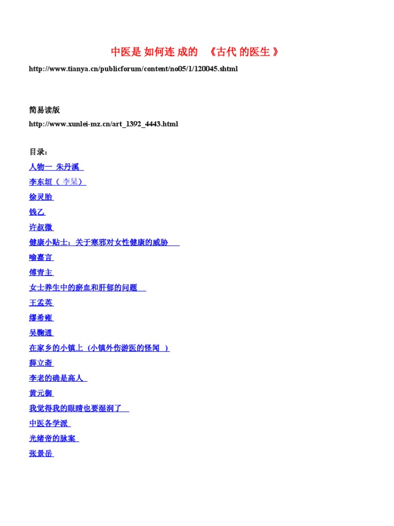 古代的医生