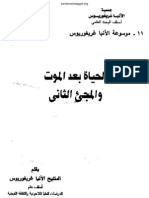 الحياة بعد الموت والمجئ الثانى كتاب ل نيافة المتنيح الأنبا غريغوريوس