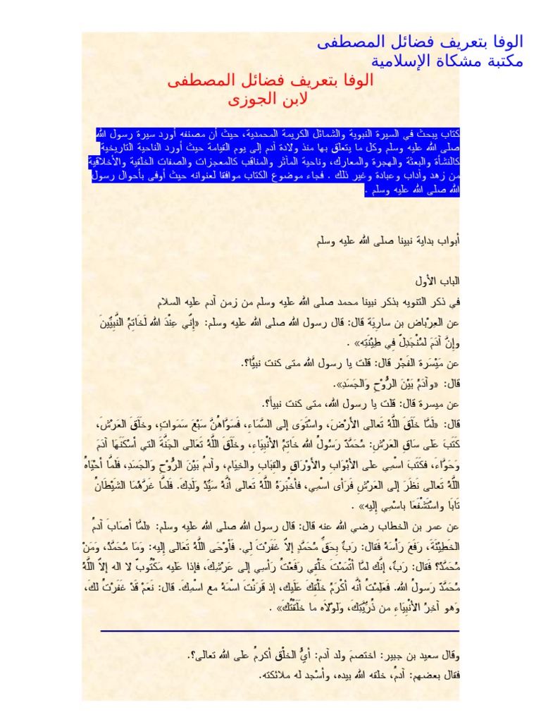 المرأة التي حملت رسالة حاطب إلى كفار قريش واسمها سارة
