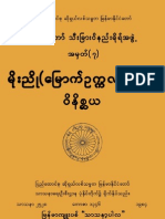 မုိးညဳိ (ေျမာက္ဥကၠလာပ) ဝါဒဝိနိစၦယ