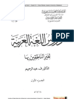 Durus Al-Lughah Al-Arabiyah Li Ghoiri An-Natiqina Biha - Book 1