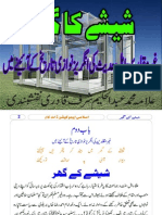 Sheeshay Ka Ghar by Allama Muhammad Abdul Hakeem Sharaf Qadri Naqshbandi PDF