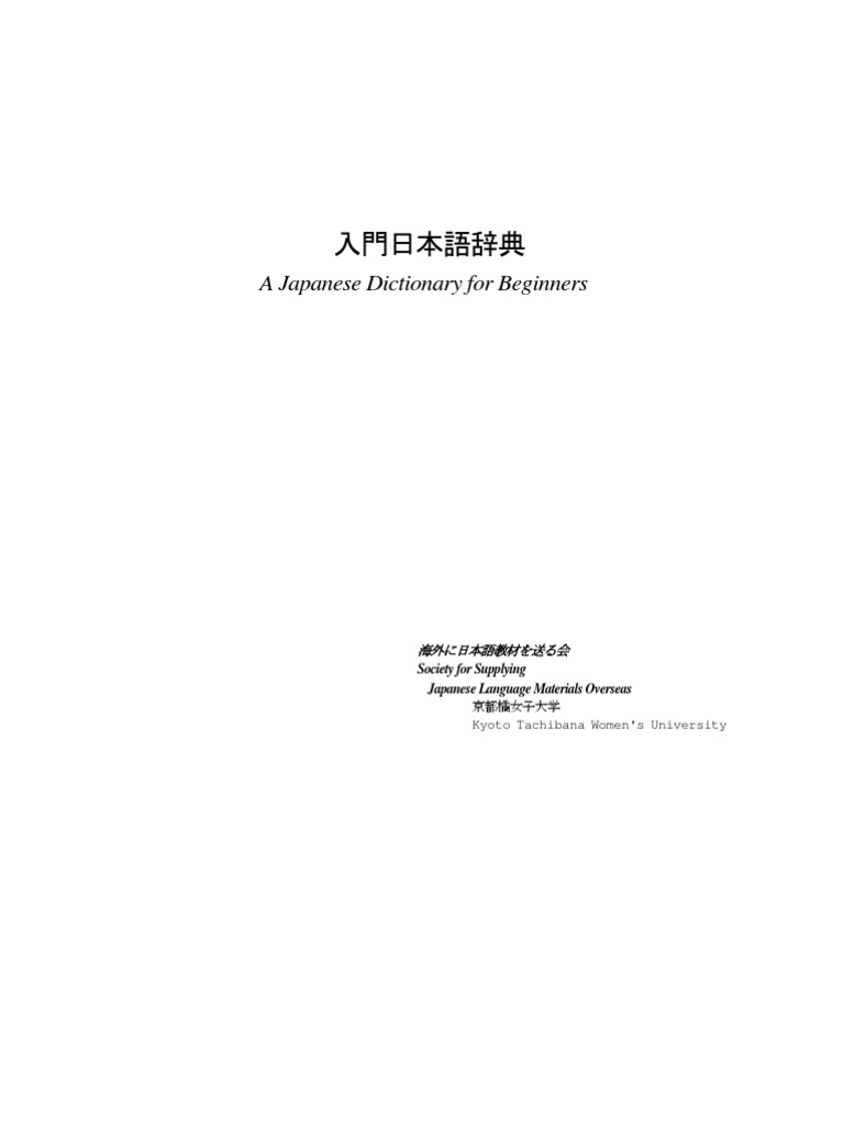 A Japanese Dictionary For Beginners 入門日本語辞典