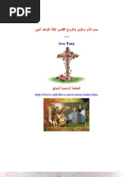 للبابا شنودة .. 91 كتاب | PDF