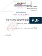 امتحان الرياضيات المالية 3 محاسبة الجزائر