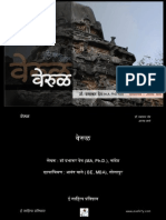 Werul Ellora PDF (Marathi)