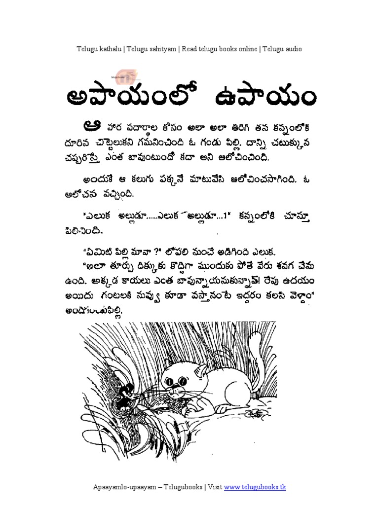 telugu-stories