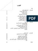 قارنة-مبادئ-الادارة-الحديثة-بمبادى-الادارة-الاسلامية