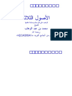 Thalathatul Usool Arabic Text