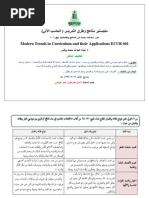 اتجاهات حديثة فى تخطيط المناهج Pdf