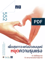 สุขภาพคนไทย 2552