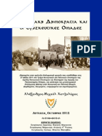 Η Κυπριακή Δημοκρατία και οι Θρησκευτικές Ομάδες