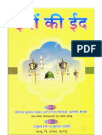 EIDOUN KI EID - EID E MILAD Un NABI (An Hindi Islamic Book of Ahle'Sunnat Wal Jamaat Maslak e Ala-Hazrat)